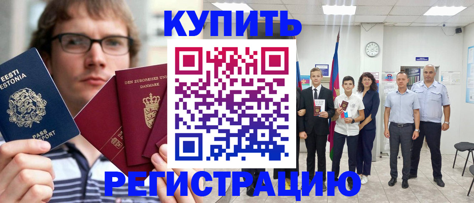 прописка для школы в Светогорске