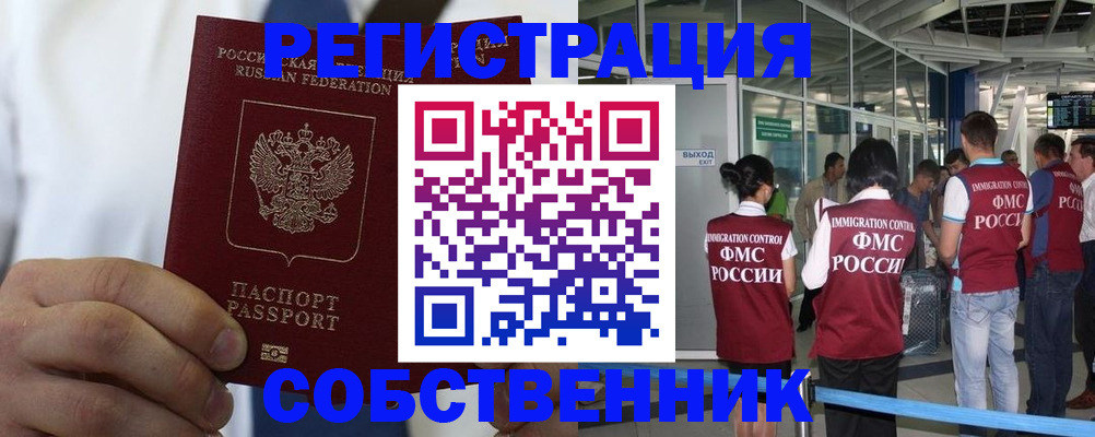 временная регистрация законно в Светогорске