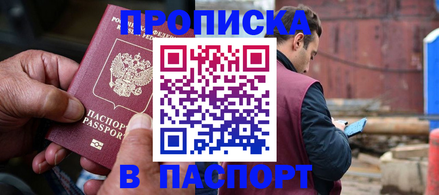 временная прописка в Светогорске